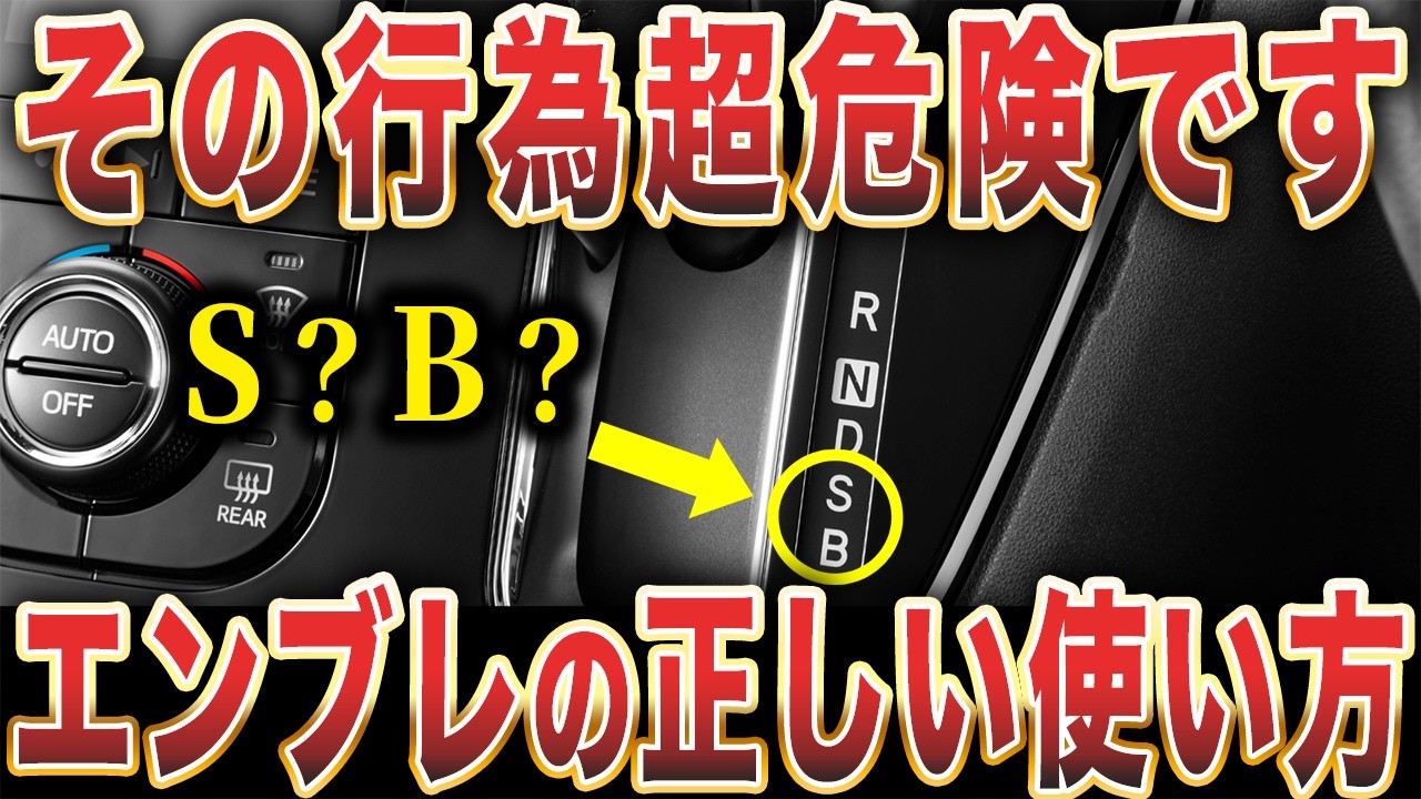 【初心者必見】9割が知らないエンジンブレーキの本当の使い方