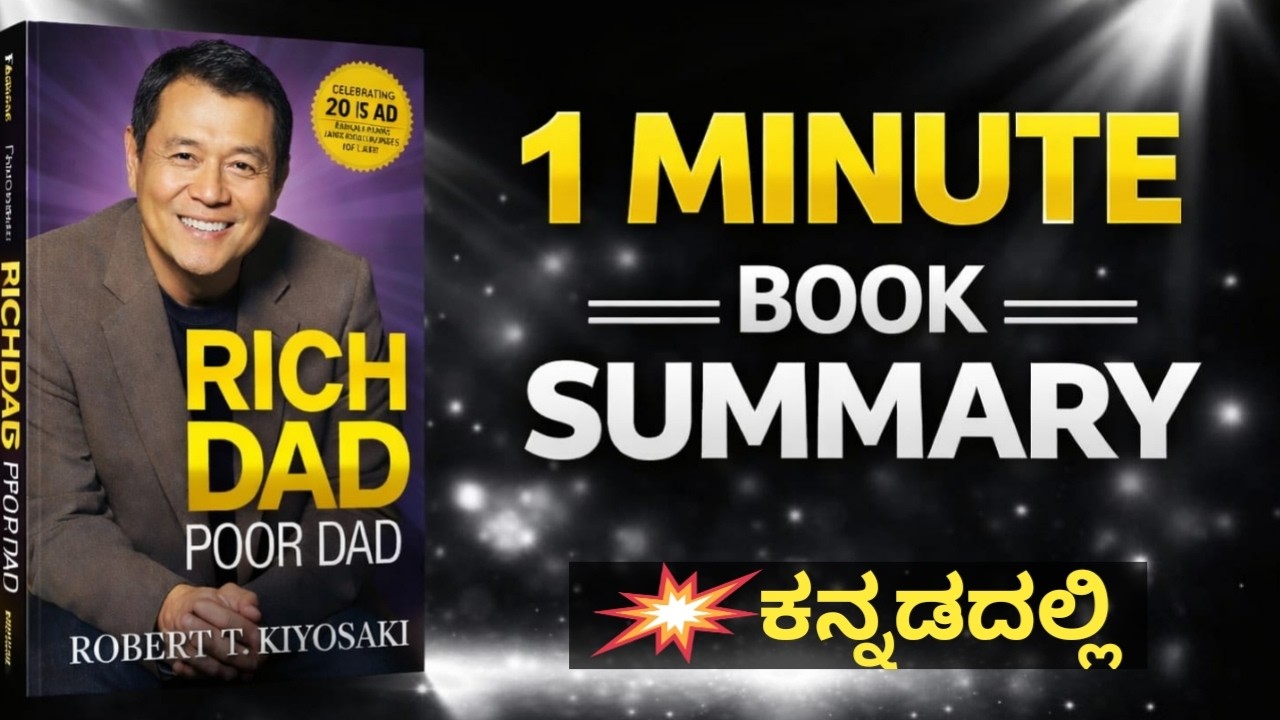 1 Minute Book Summary|Rich dad poor dad