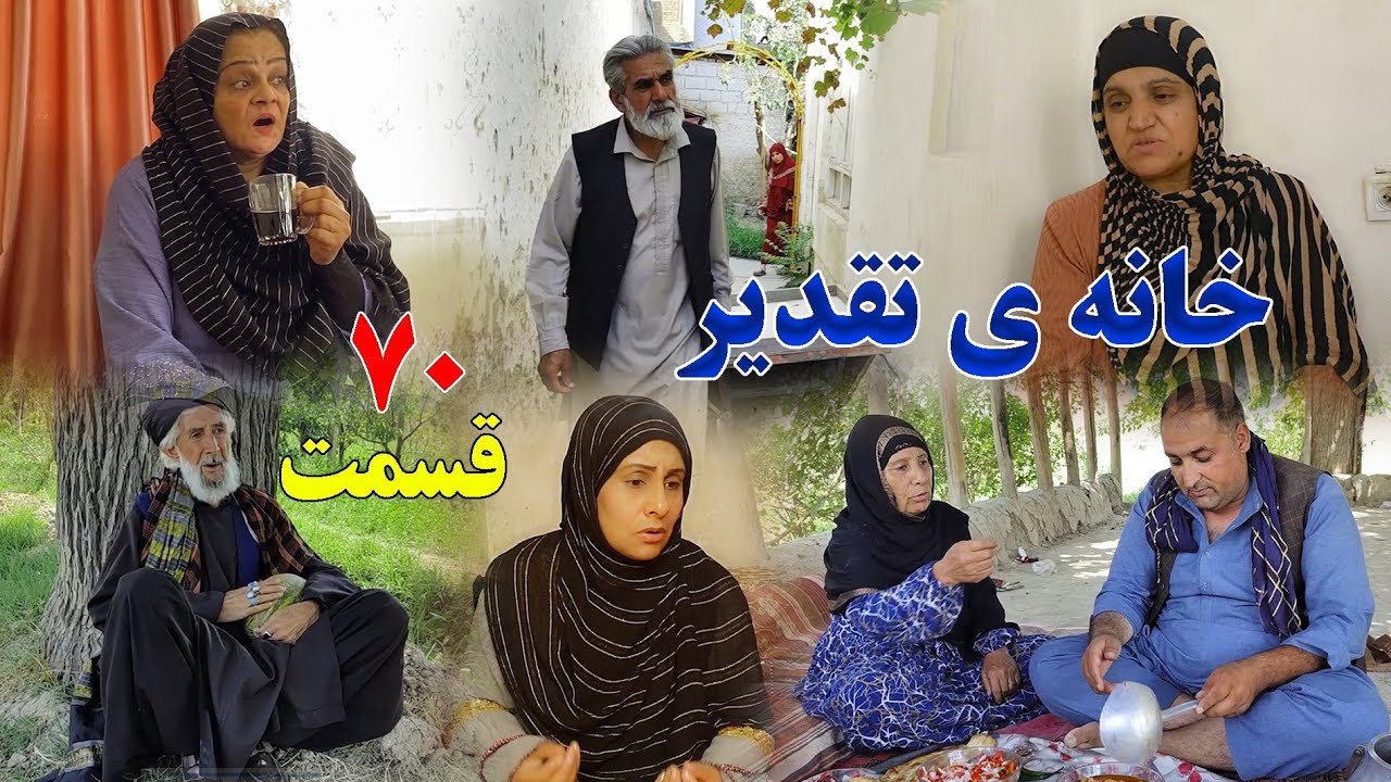 House of Destiny – Episode 70 – سریال افغانی جدید «خانهٔ تقدیر» – قسمت هفتاد