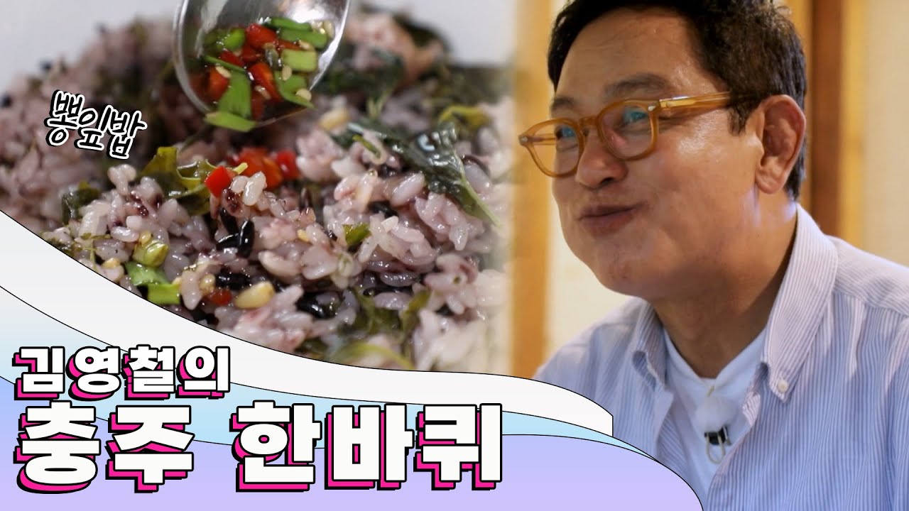 자신의 소신을 지키며 열정적으로 살아가는 사람들이 있는 곳 '충주' 한 바퀴｜김영철의 동네 한 바퀴 KBS 20200912