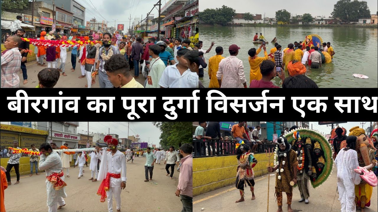 बीरगांव का पूरा दुर्गा विसर्जन 2025 || Birgaon Durga Visarjan 2025 | Raipur Durga Visarjan 2025