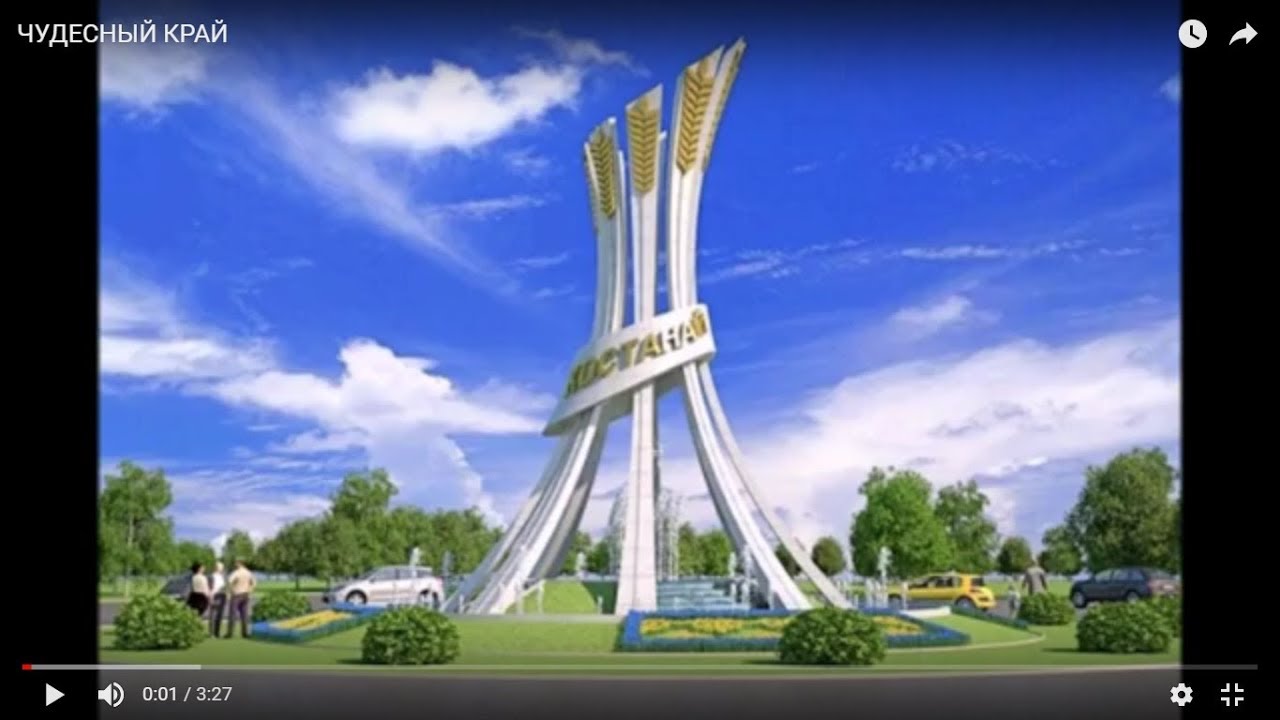 КУСТАНАЙ ЧУДЕСНЫЙ КРАЙ