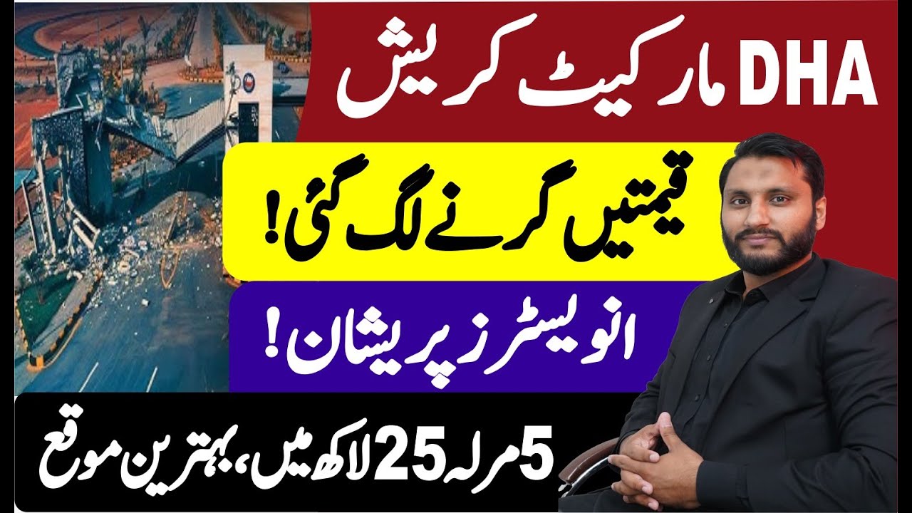 DHA BIG CRASH 2025 &mdash; 5 Marla Only 25 Lakh | Prices Falling & Investors in Panic