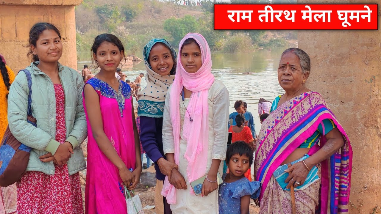 राम तीरथ मेला घूमने full family trip | ramtirth mandir in makar 2025 | ramtirth mandir jharkhand
