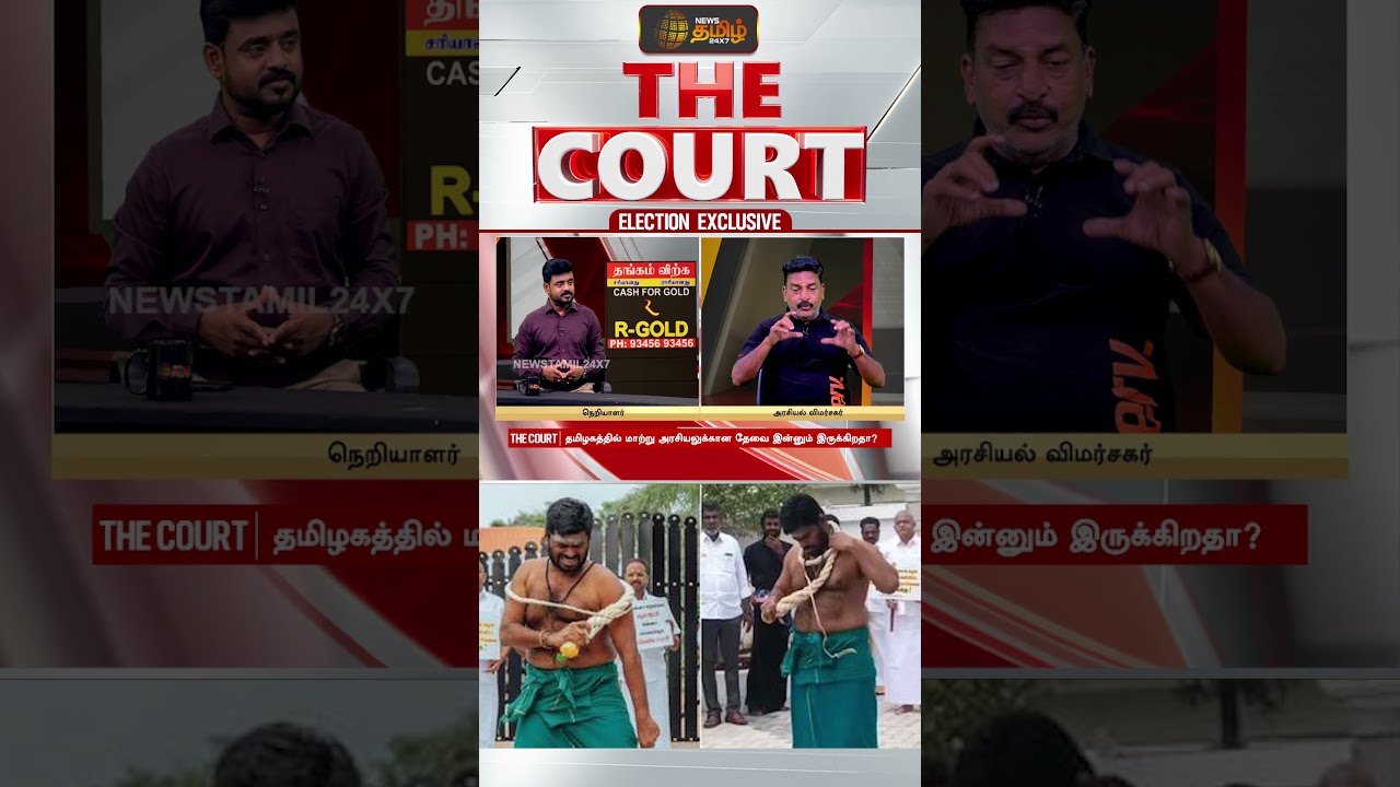 THE COURT | Annamalai | அண்ணாமலை புதிய கட்சியின் கொள்கை என்ன?