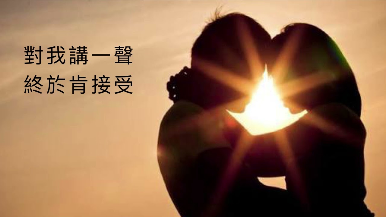很有感覺的一首情歌『為你鍾情』，送給世間所有『有情人』