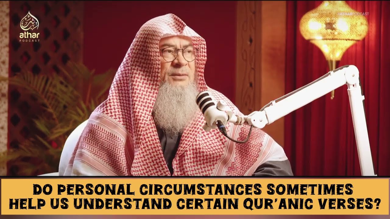 Do personal circumstances sometimes help us understand certain ayahs of Quran #quran assim al hakeem