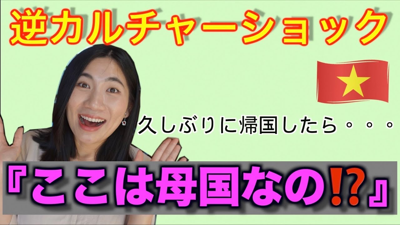 【本音】3年ぶりに母国へ帰国したら逆カルチャーショックが強すぎた。。。｜国際カップル【ジェムチャンネル】