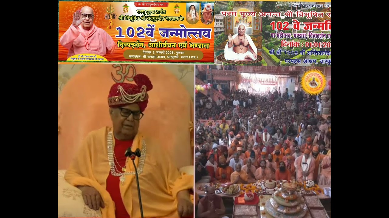 दिनांक: 01/01/2026 युगपुरुष गुरुदेव भगवान की आरती और सत्संग