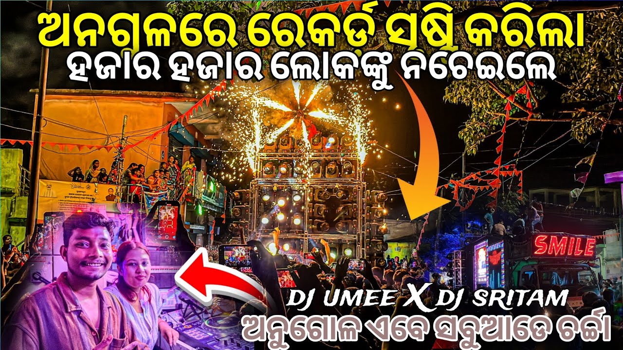 DJ SMILE PROFESSIONAL PLAY BY DJ SRITAM & DJ UMEE BADAJARADA RAJA FESTIVAL 2025 TECHNICAL SHIBA YT