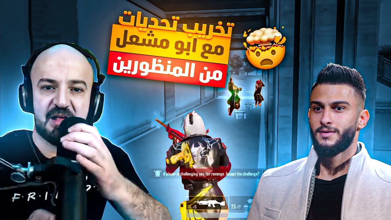ماهركو لم يعد يتحمل😱 الأطفال المخربين بعد قتل المتعة في البث | تحدي دو سكواد مع ابو مشعل🤯❤️‍🔥