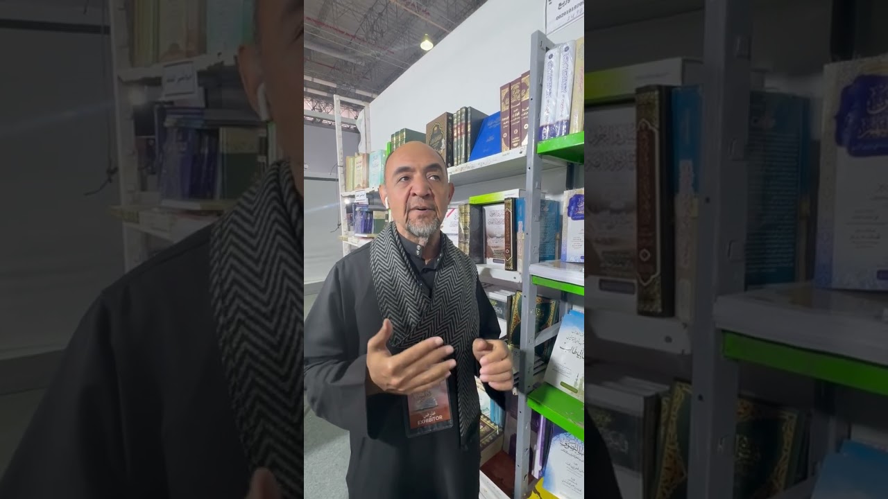 زيارة معرض الكتاب 2025 - كتب خادم العلم الشريف سيدي أحمد بن منصور قرطام