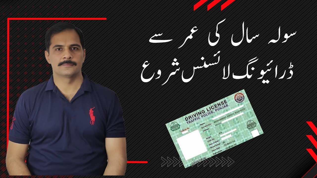 Driving Licence for 16&ndash;18 Year Olds in Punjab | New Rules from March 1, 2026 | Complete Guide