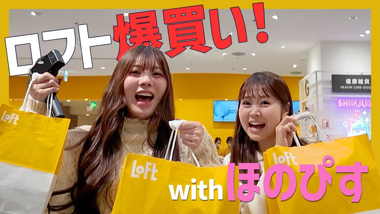 【約12万円分💰】新婚💍ほのぴすとロフトで買い物したら大破産wwwwwwwwww