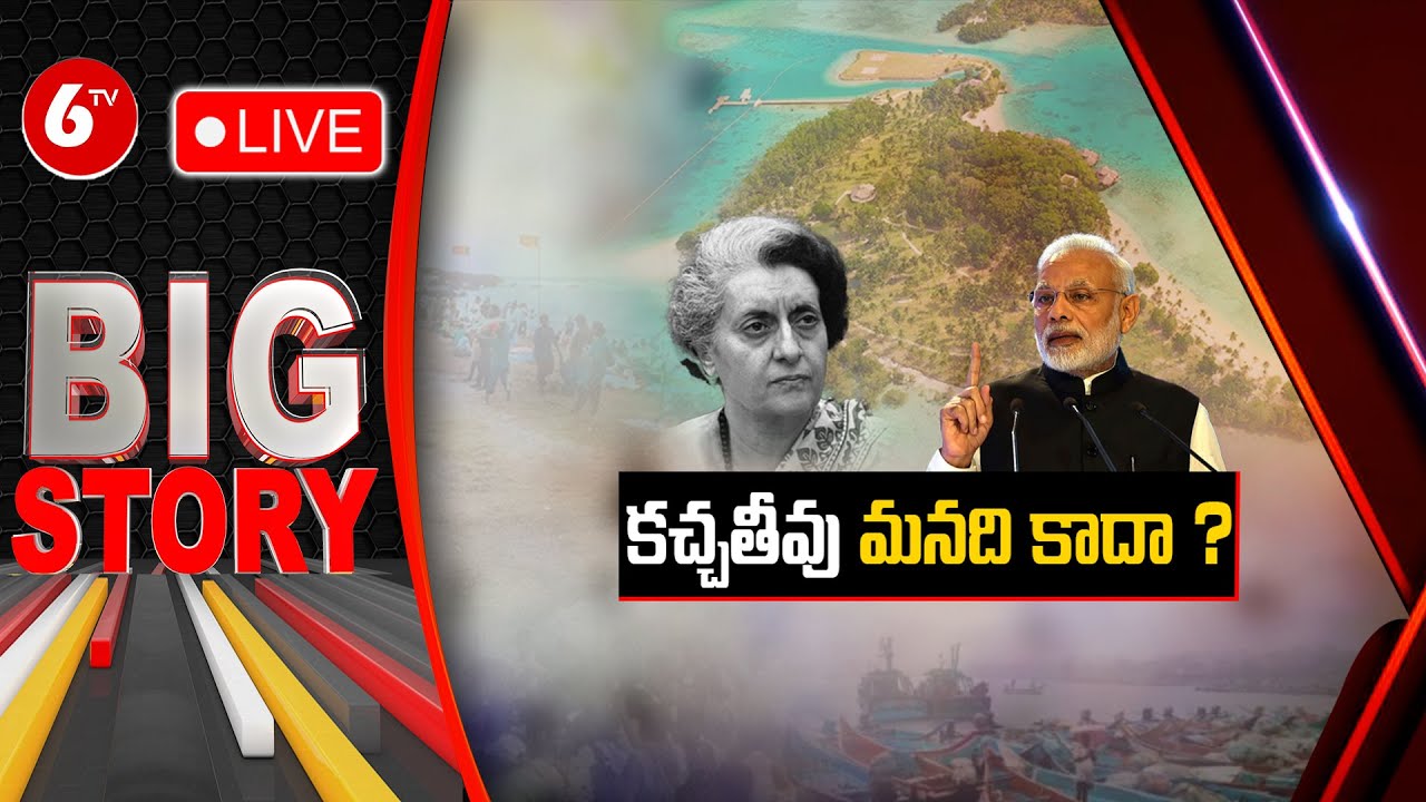 BIG Story: Katchatheevu island Controversy | History Of Katchatheevu Island | Srilanka VS India |6TV
