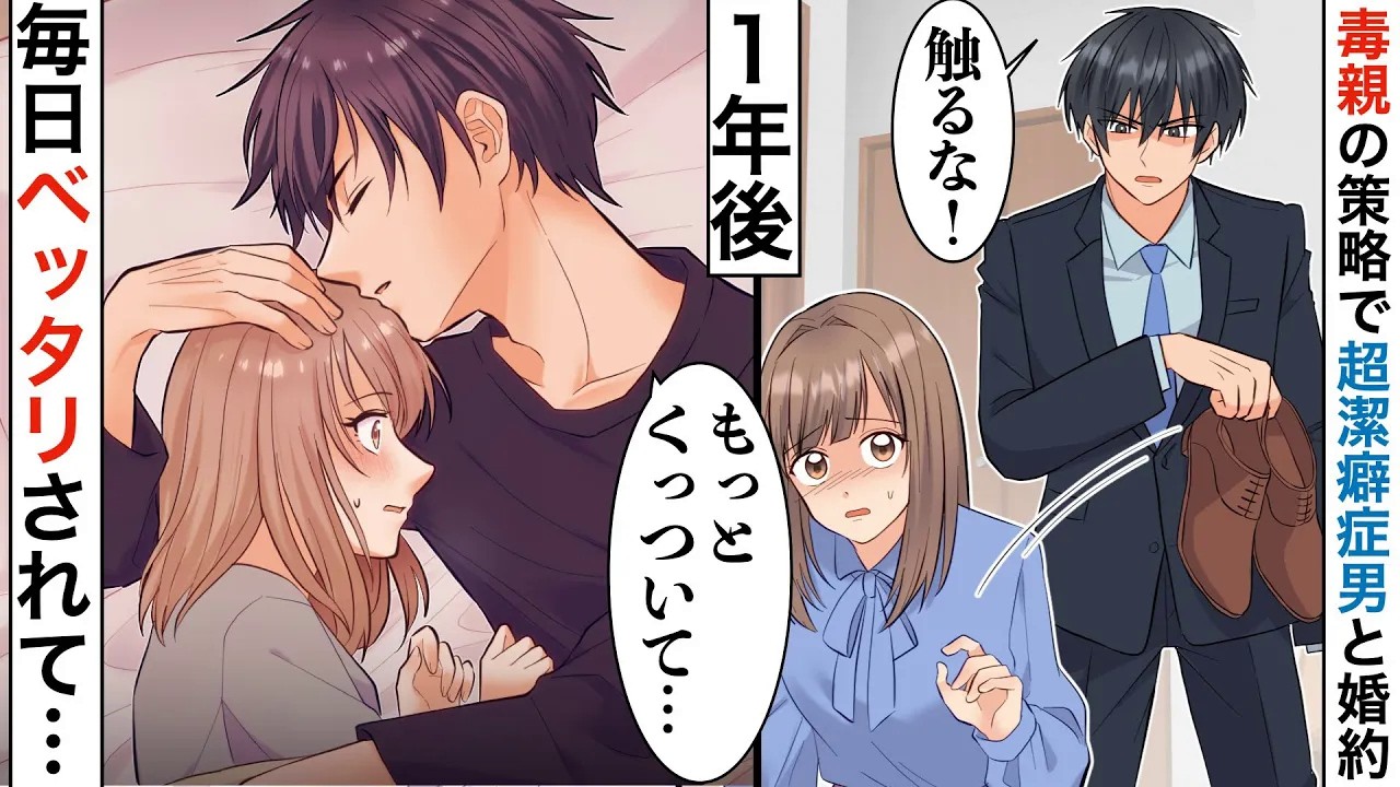 【漫画★総集編】毒親に騙されて超性格悪い男と政略結婚「よそ者が俺の私物に触るな」「はい…」→数ヶ月後、突然彼が優しくなって甘々生活に【恋愛マンガ動画】【胸キュン】