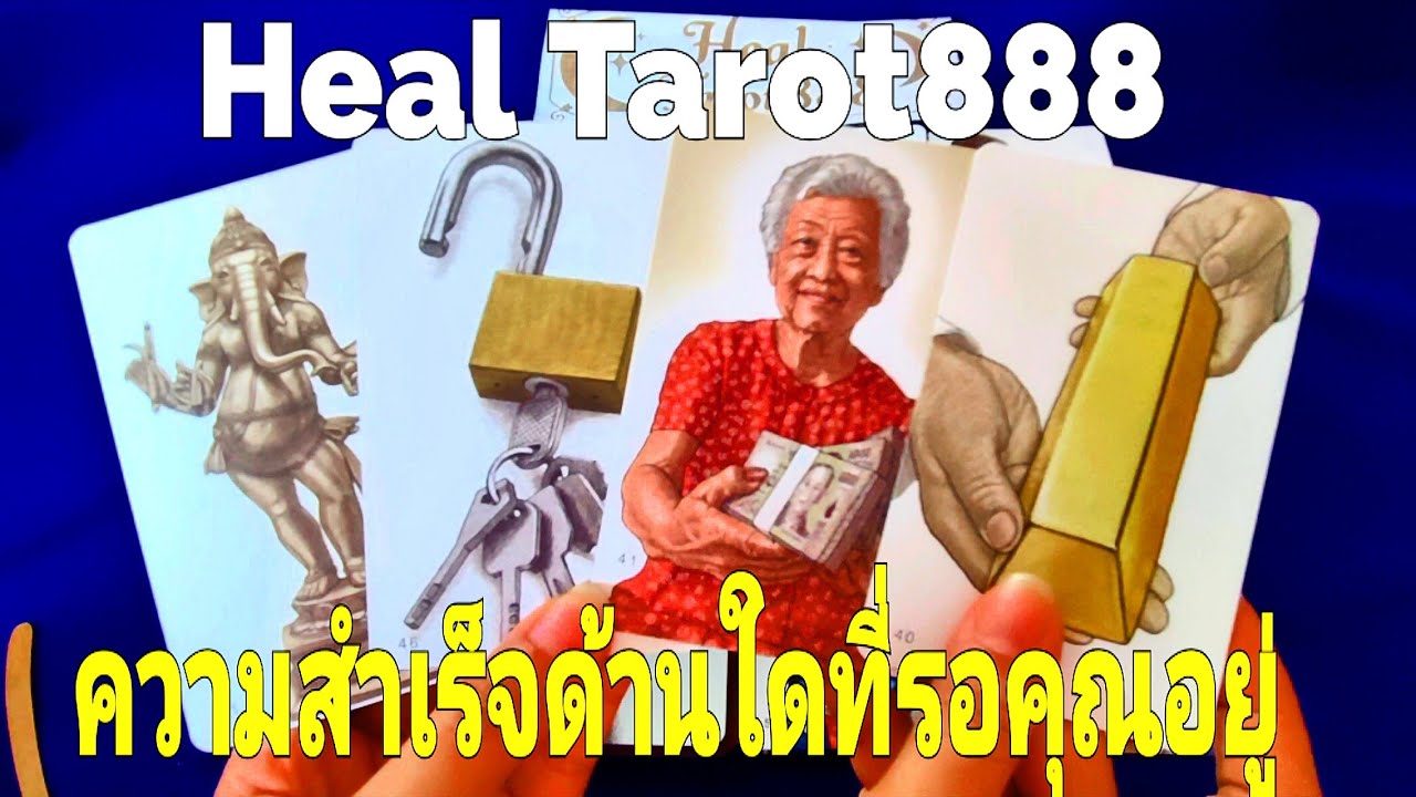 ความสำเร็จด้านใดที่รอคุณอยู่ #random #tarot #ไพ่ทาโรต์ #ไพ่ยิปซี #ดวงความรัก #ไพ่แม่น 