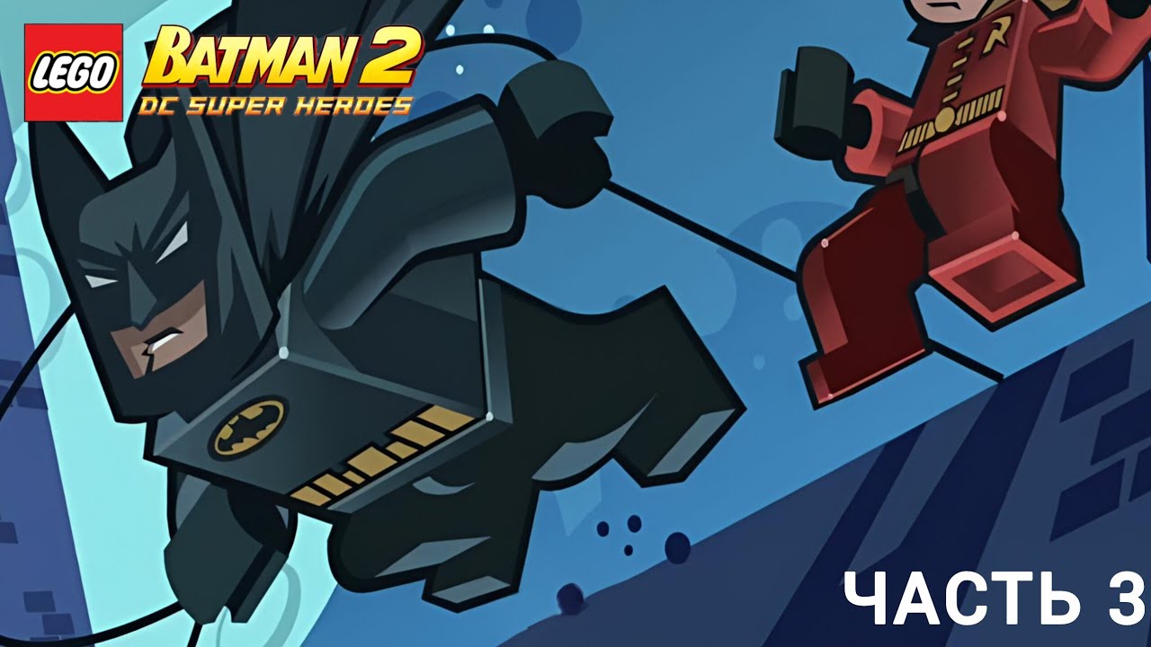 Lego Batman 2: DC Super Heroes - Android | Прохождение | 3 Часть - Поместье Аркхэм