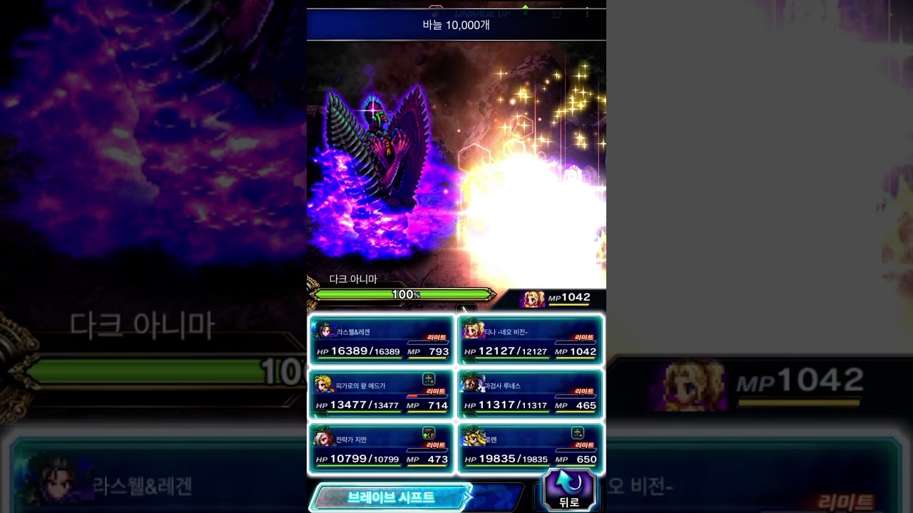 Dark Anima 5 Turns All Clear