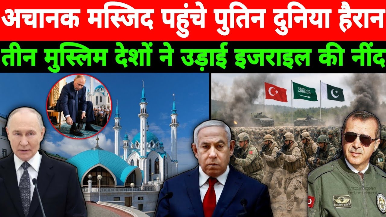 Putin visits mosque, the photos will leave you stunned! Israel scared of Muslim alliance, Iran Am...