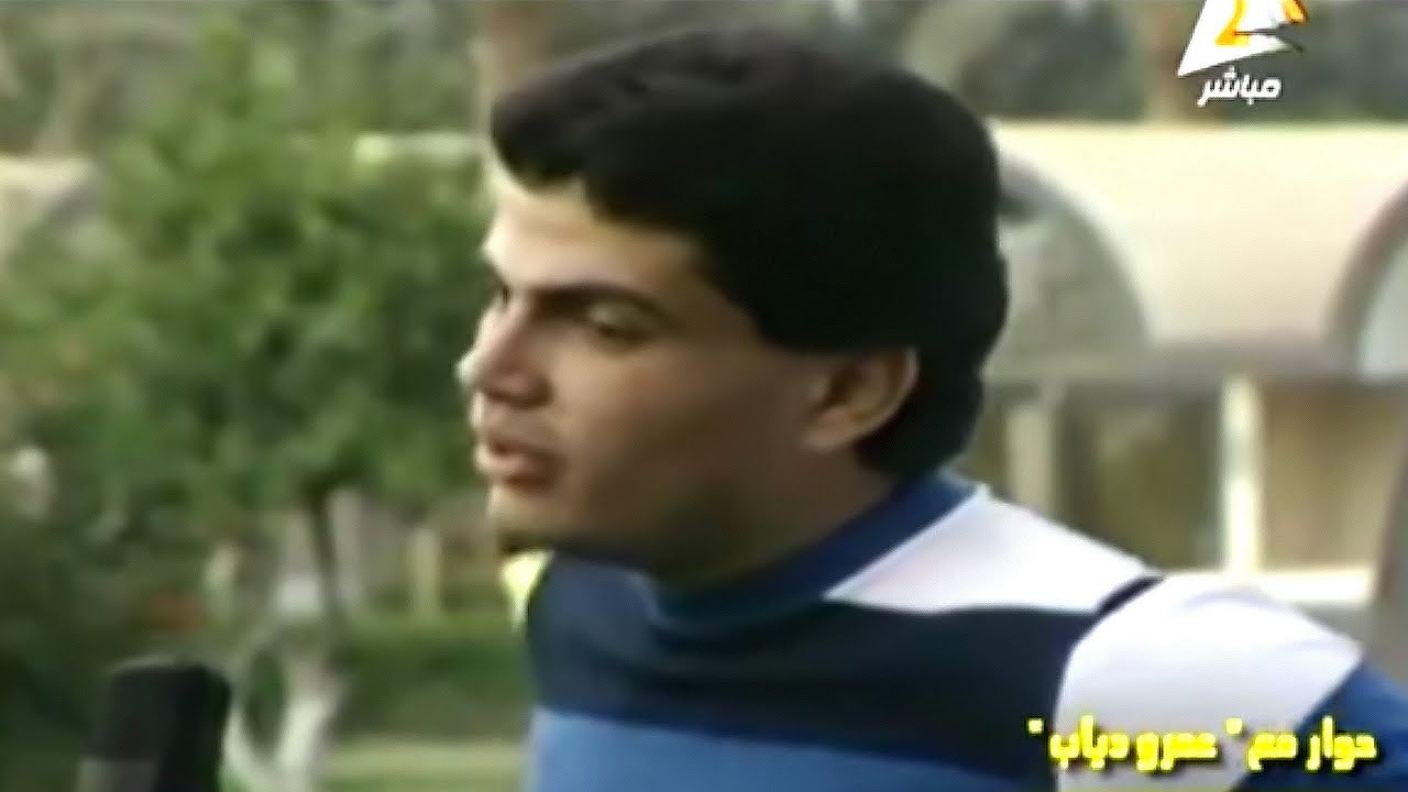 Amr Diab's First TV Interview اول لقاء تلفزيوني للفنان عمرو دياب