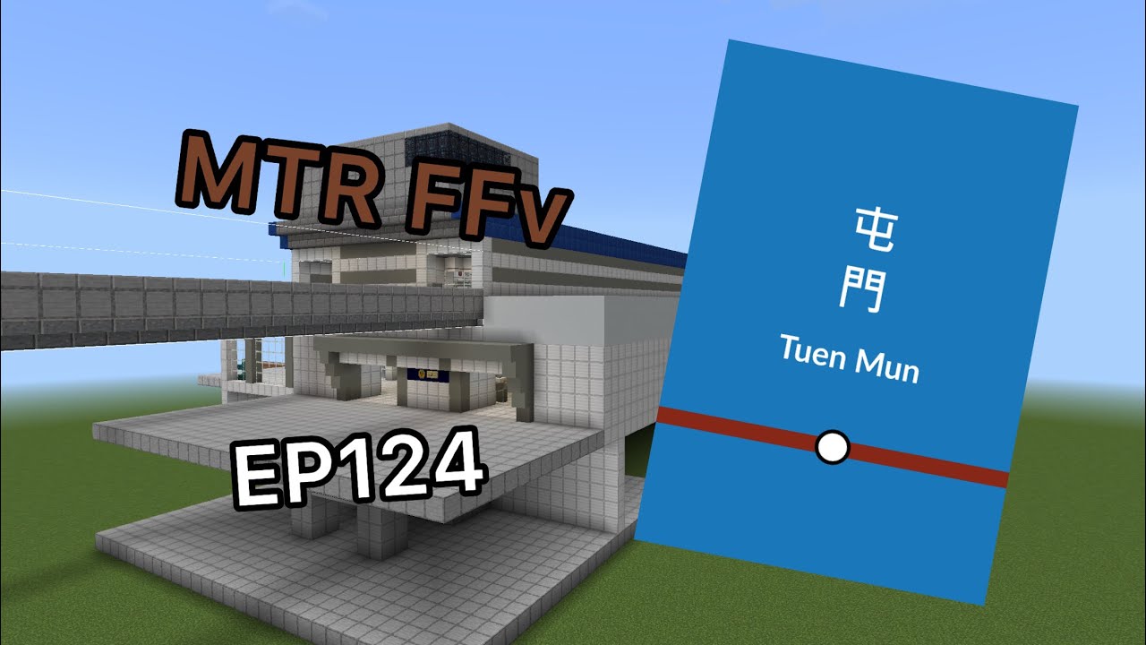 [MTR FFv] EP124 超闊大堂屯門站