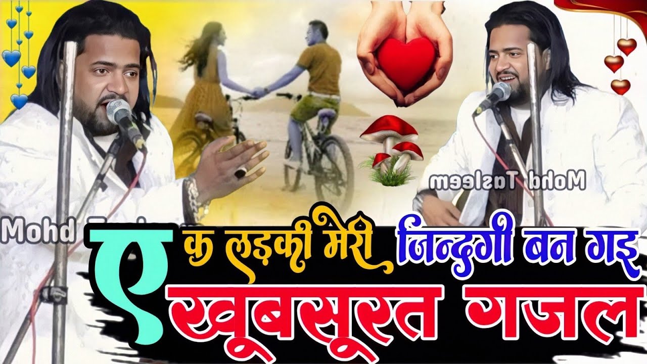 वो लड़की मेरी जिंदगी बन गई आशिकाना गजल | [ Naim Sabri ] | दिल को छू लेने वाली गजल | Sad Ghazal 2026