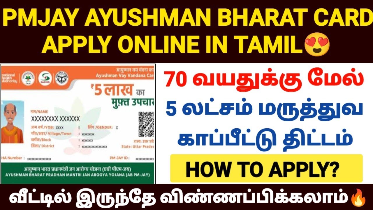 ayushman bharat yojana in tamil | ayushman card apply online tamil |how to apply pmjay card online