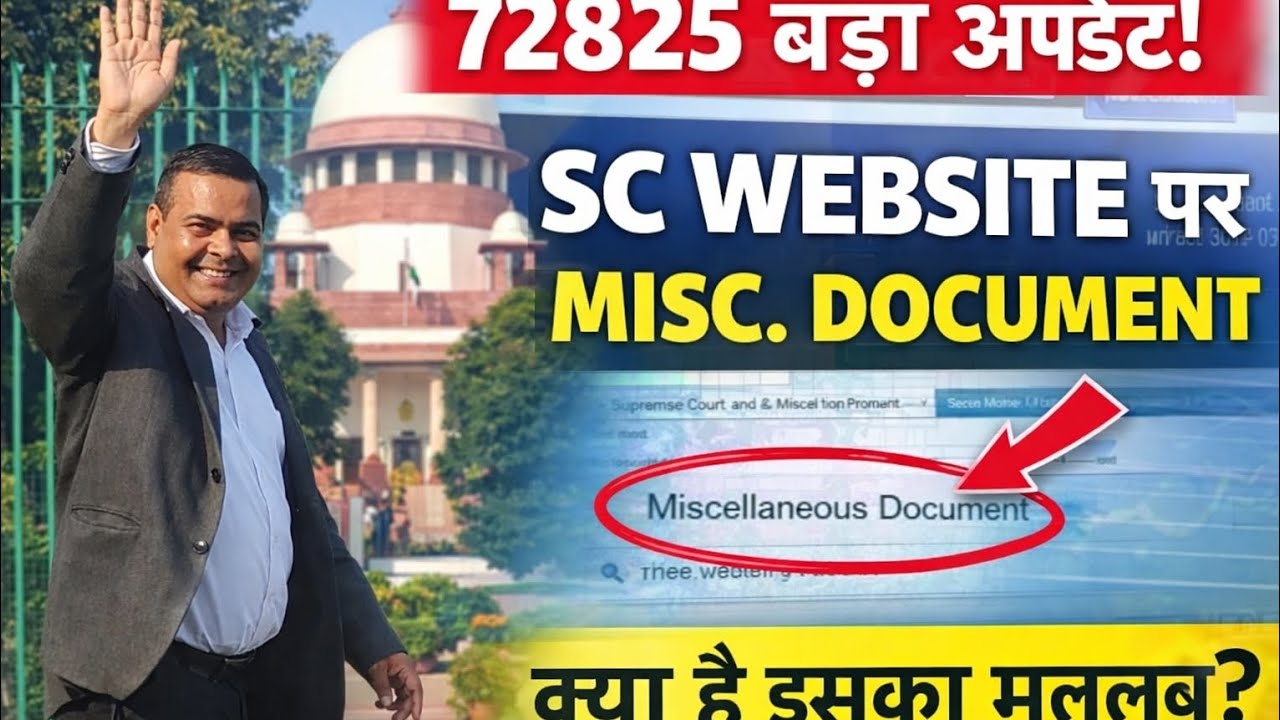 72825 केस में बड़ा अपडेट! SC Website पर Miscellaneous Document दिखा | क्या है इसका मतलब?Gaurav Yadav