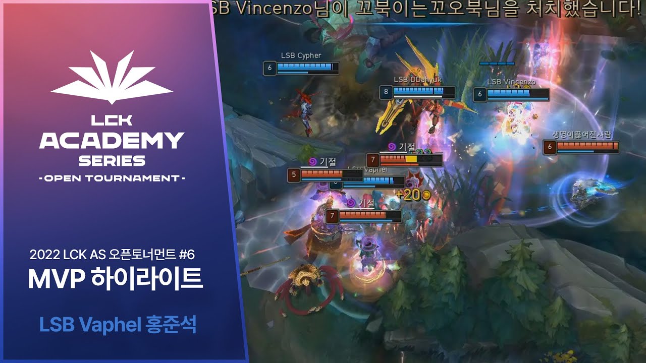 LCK Academy Series 6회차 MVP : Liiv Sandbox Academy LSB Vaphel 홍준석 H/L | 09.03 ~ 09. 04