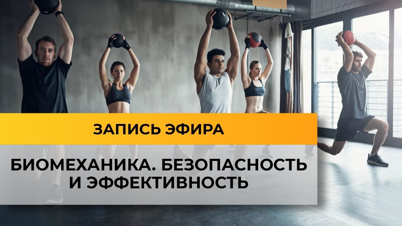 Тренируйтесь безопасно: на что обратить внимание при выполнении упражнений?