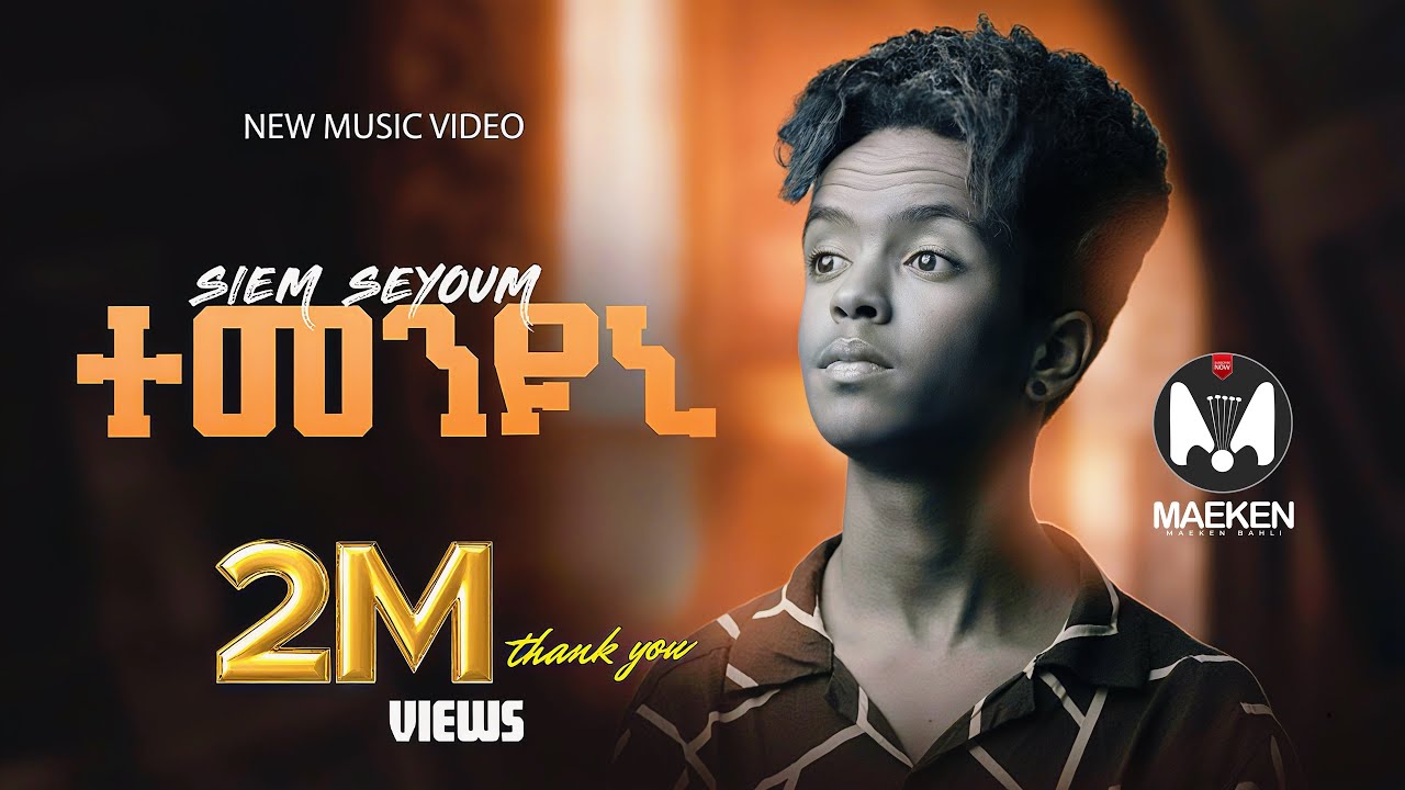 Siem Seyum - Temenuni ተመንዩኒ New Eritrean Tigrigna Music 2022
