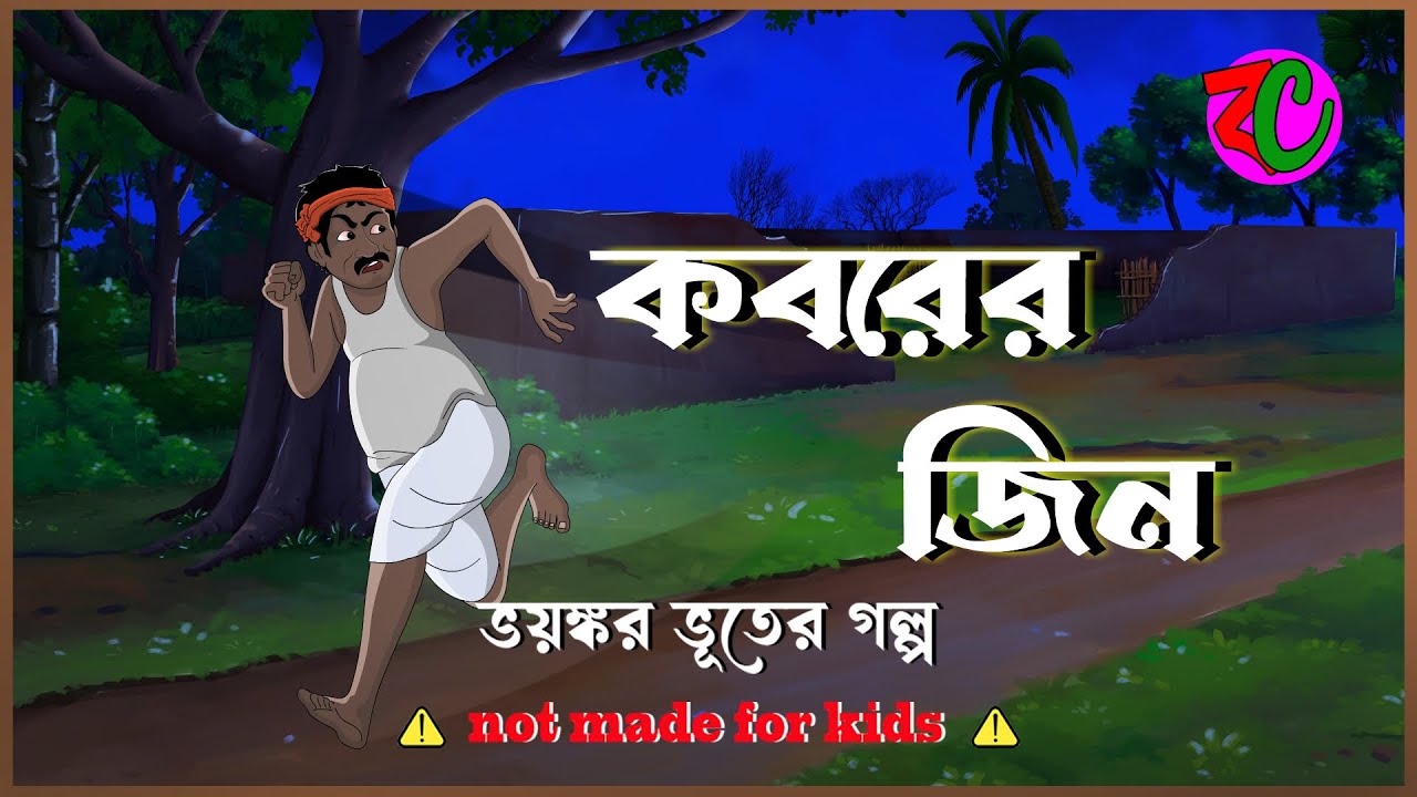 কবরের জিন || Koborer Jin || Scary Horror Story|| Suspence Animation Golpo
