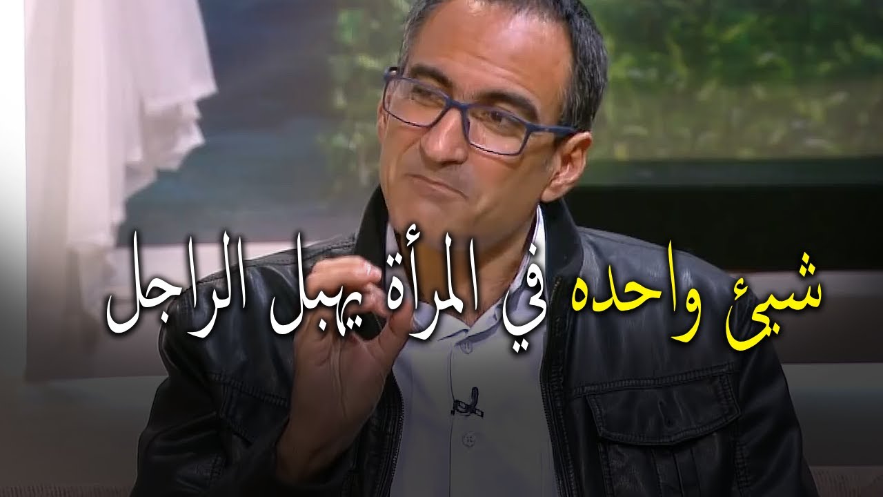 شيئ واحده لو إمتلكتها المرأة يهبل عليها الراجل و يعشقها بجنون ومستحيل يفرط فيها
