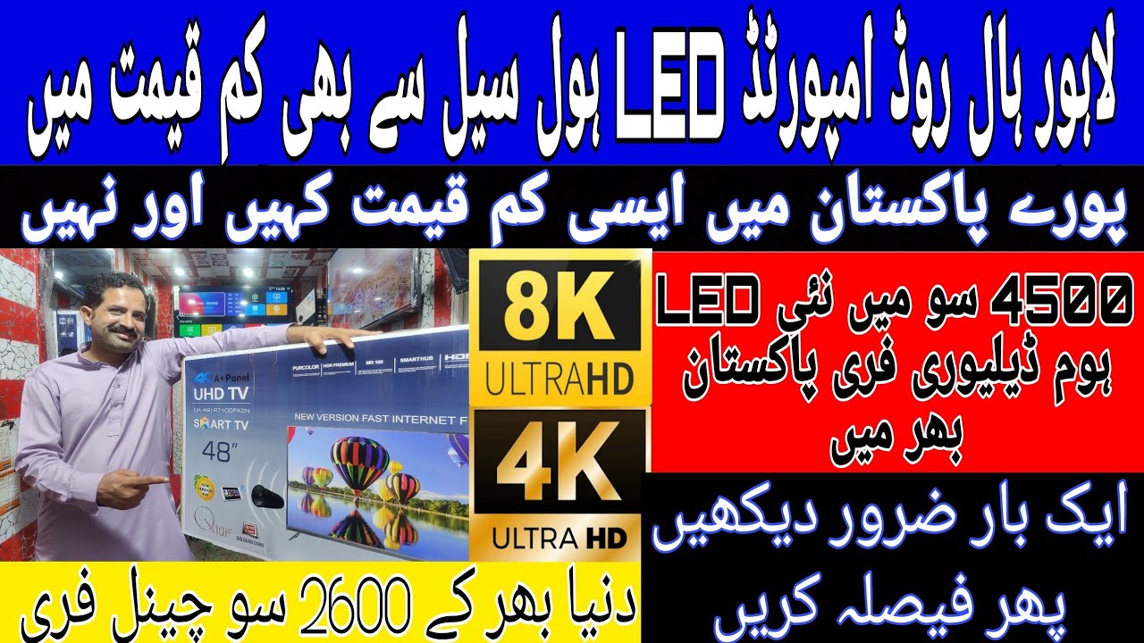 Cheap price imported brand led | Hall road LED market | Hall road lahore