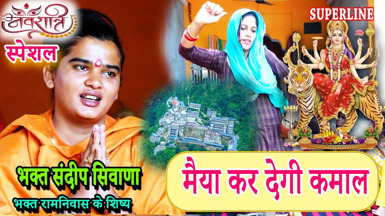 VIDEO JUKE BOX  SPECIAL | NAVRATRI SPECIAL || SANDEEP SIWANA KE BHAJAN   RAM NIWAS KE SHISHE