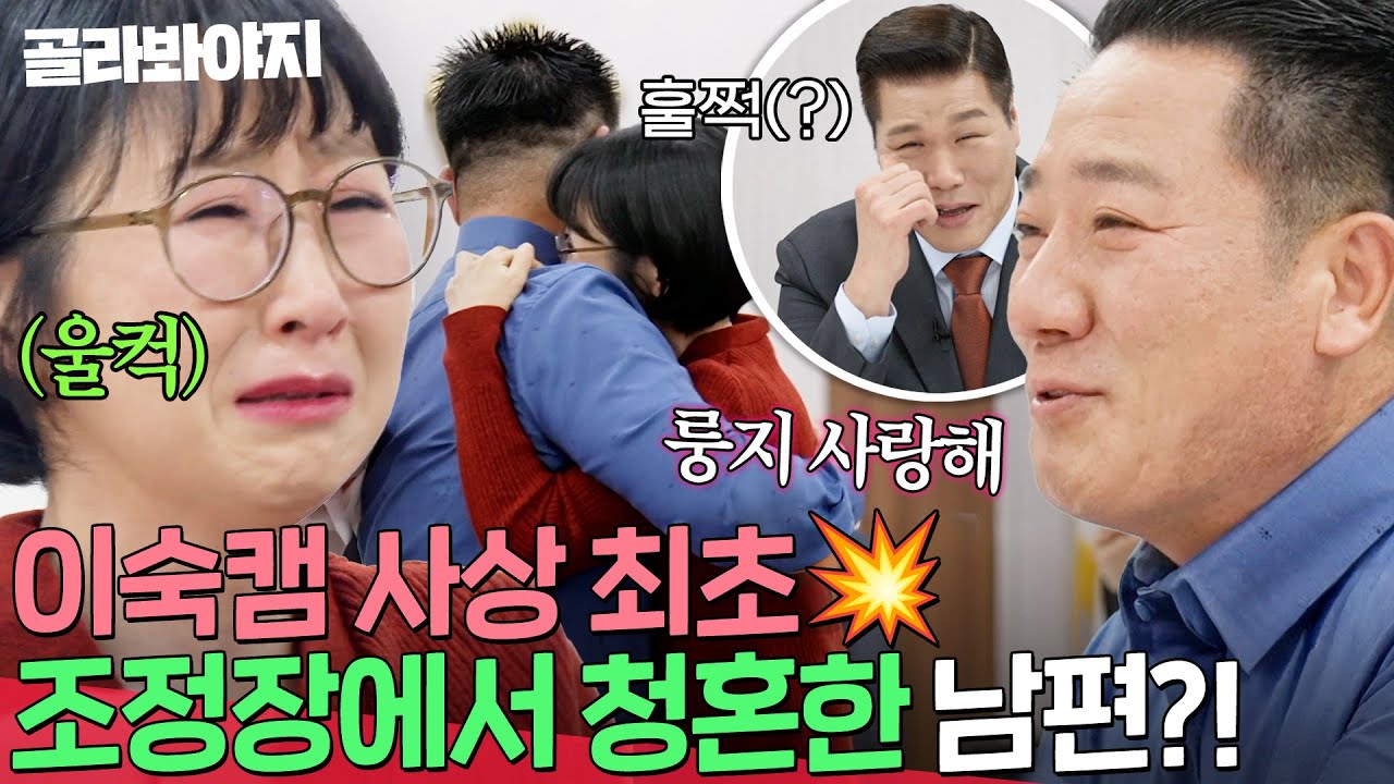 ※이숙캠 최초※ ＂미친 사랑의 노래예요＂ 서장훈도 감동(?)한 역대급 스윗 남편의 조정장 프러포즈⁉️| 이혼숙려캠프 | JTBC 260312 방송