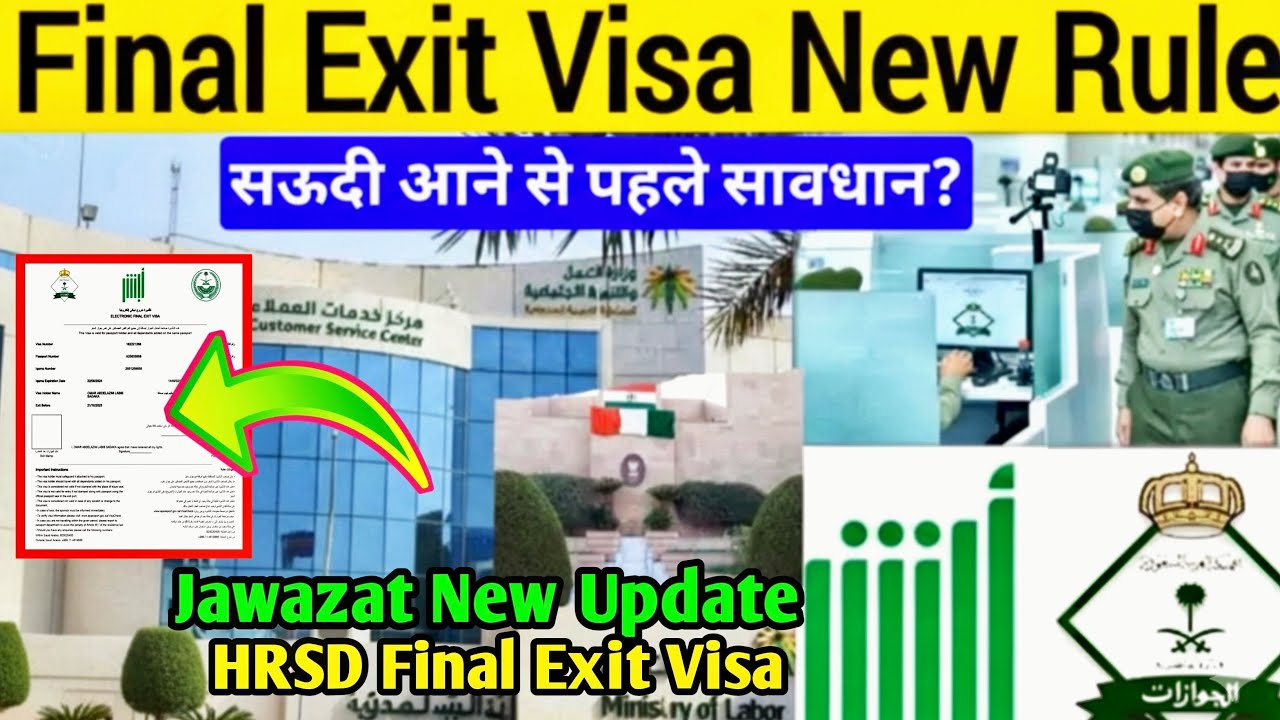Final Exit Visa New Rules Saudi Arabia | सऊदी आने से पहले हो जाओ सावधान ‼️ | Saudi Exit Visa Update 