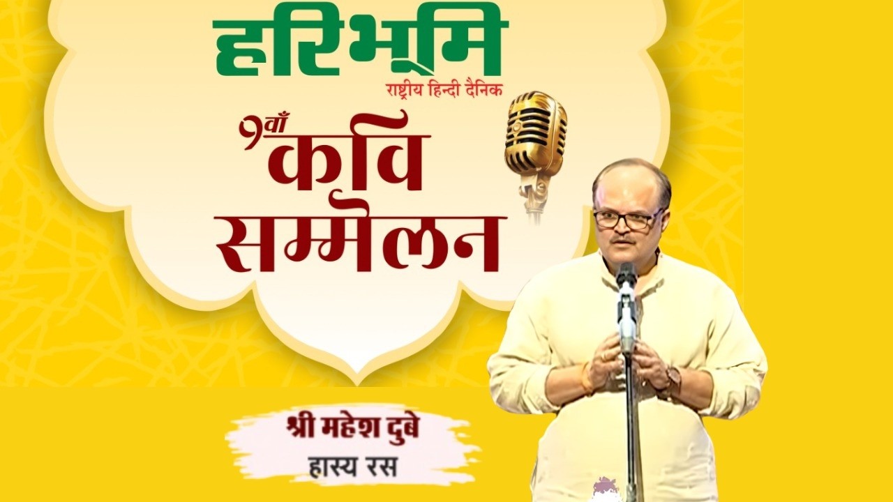 महेश दुबे - हँसी का डोज़: जब कवियों ने मंच पर मचाया धमाल! 😄#kavisammelan