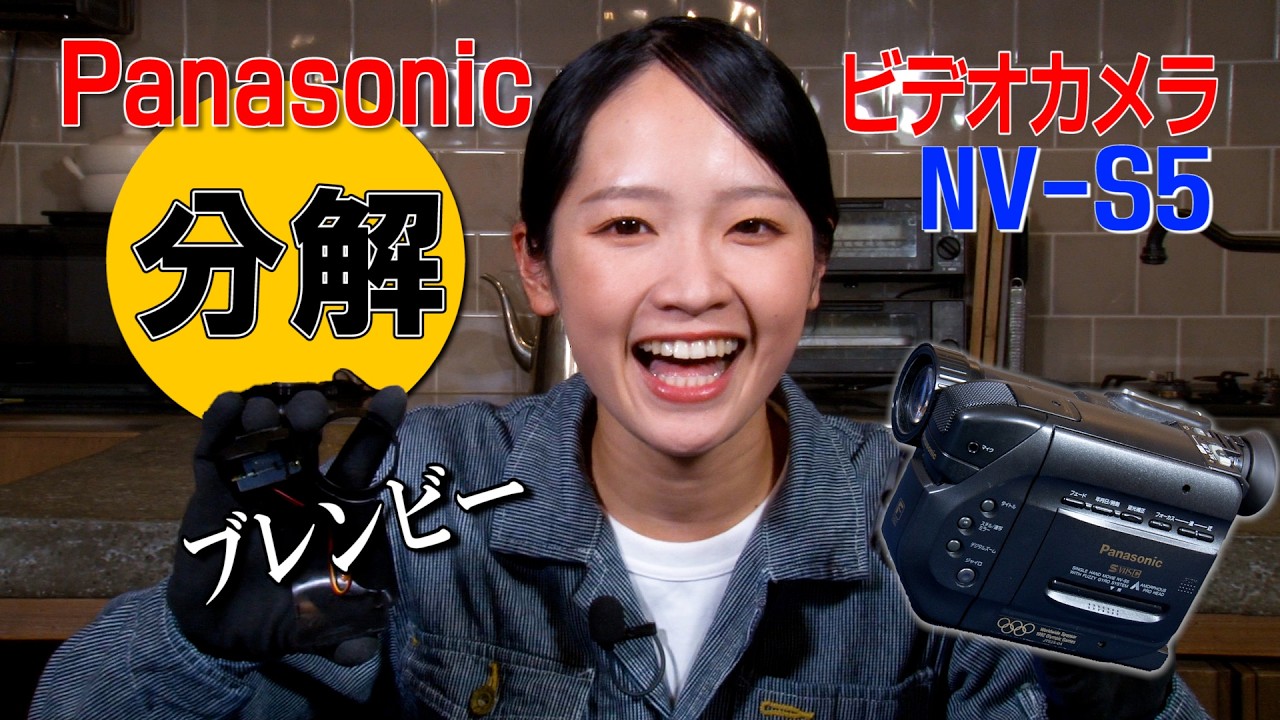 分解 / Panasonic ビデオカメラ NV-S5 ブレンビー