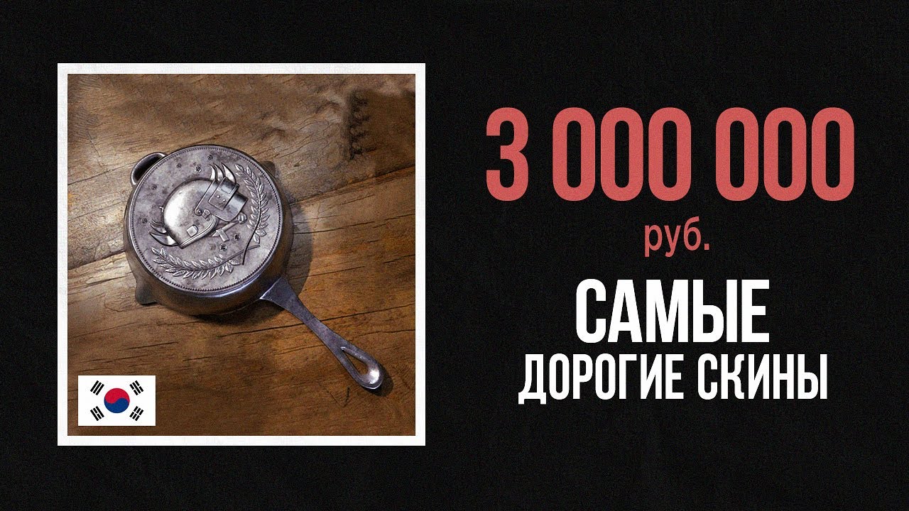 😱СРАВНЕНИЕ САМЫХ ДОРОГИХ СКИНОВ ИЗ ИГР , ТЫ ОФИГЕЕШЬ!!!