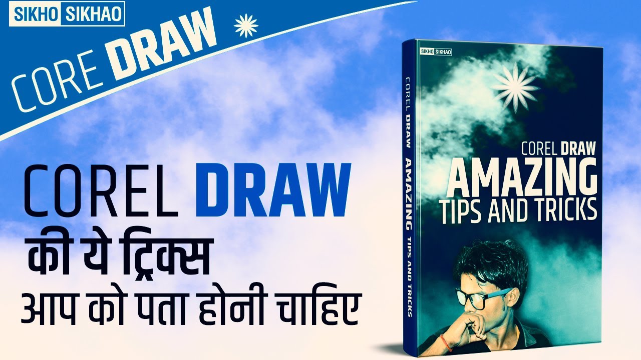 Corel draw tips and tricks  Hindi || करेल ड्रा टिप्स एंड ट्रिक्स