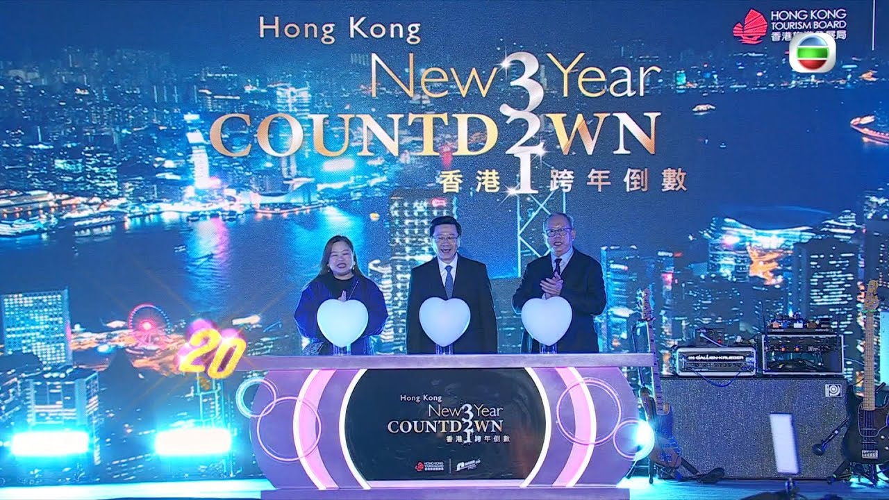 Новости TVB | 1 января 2026 г. | Обзор обратного отсчета и новогодних празднований в Гонконге