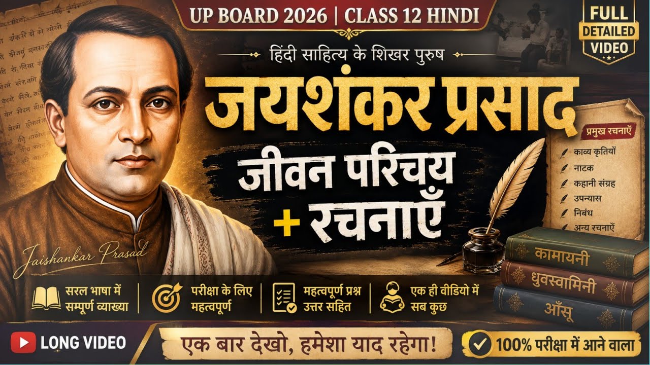 जयशंकर प्रसाद का जीवन परिचय एवं रचनाएँ | Class 12 Hindi | UP Board | NCERT | Study Notes Gali