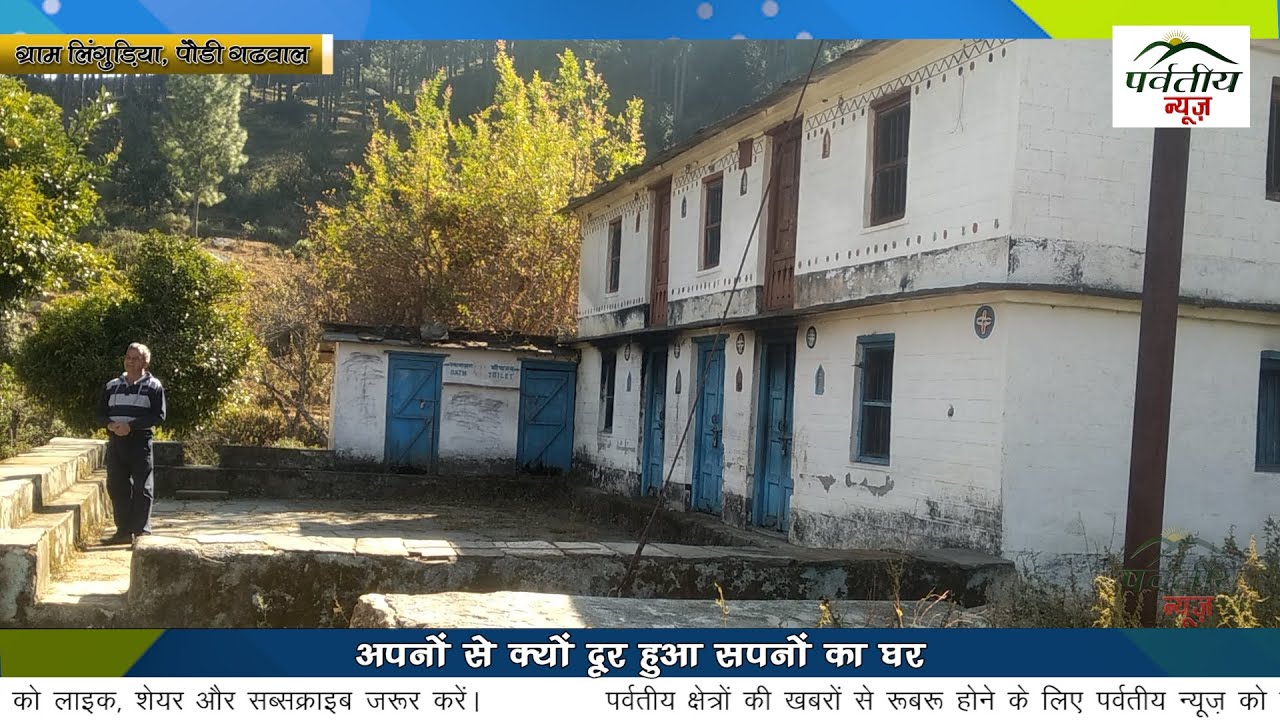 क्यों छोड़नी पड़ रही है अपनी पुरखों की धरती!