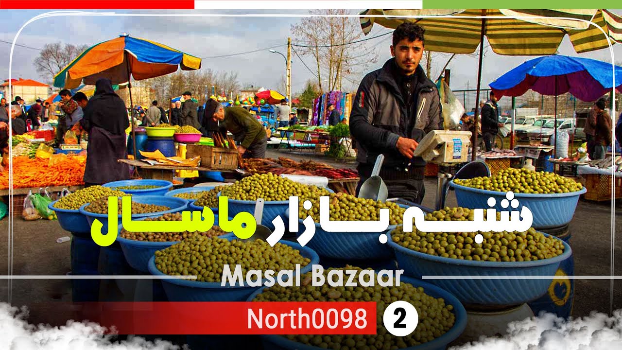 گردش در بازار هفتگی ماسال,گیلان,شمال ایران - Masal Bazaar, Gilan, North of Iran
