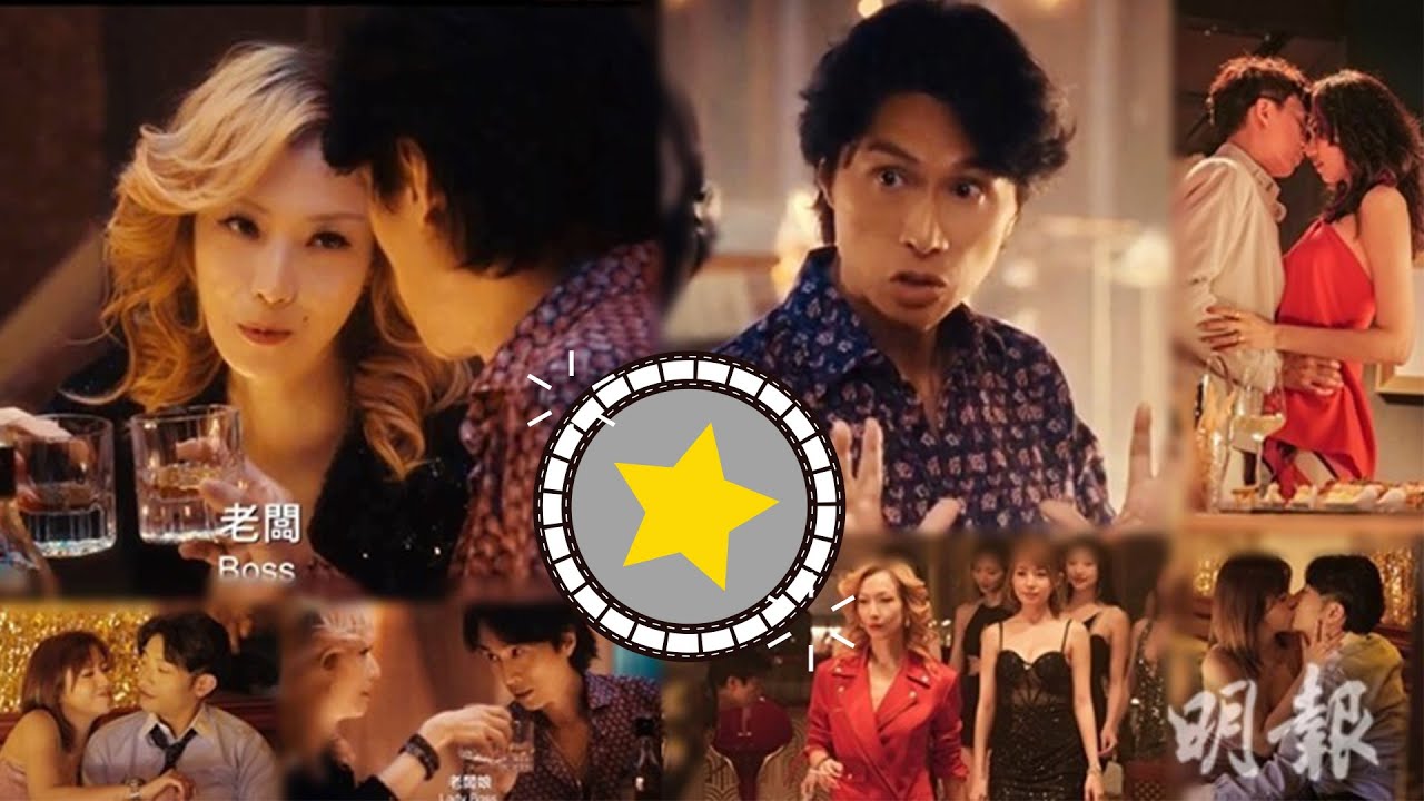 《夜王》預告片曝光 黃子華鄭秀文率女公關閃耀舞場 (2026.01.08)