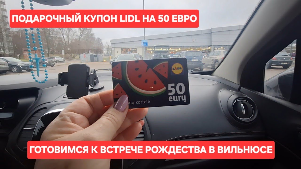 [Жизнь в Литве]Какие продукты выбираем на Рождественский стол/Сочельник