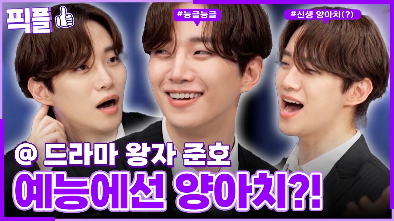 [#픽플] 준호 한번에 모아보기👼🧚 #준호 #2PM #홍김동전 #태풍상사 #태풍 ㅣ KBS방송 [픽플]