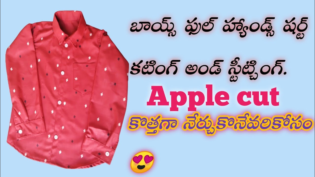 చిన్న పిల్లల  full hands షర్ట్ Apple cut కటింగ్ అండ్ స్టీట్చింగ్ //రెడీమేడ్ షర్ట్ స్టీట్చింగ్.